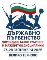 Държавно първенство по мажоретни дисциплини, чирлидинг и батон туърлинг 